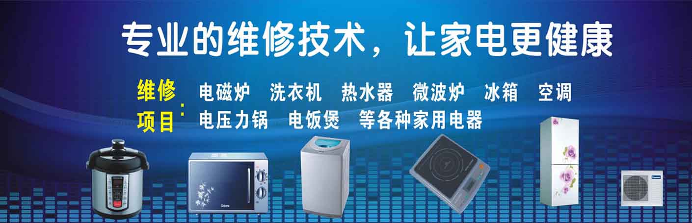 江岸后湖家电维修上门服务